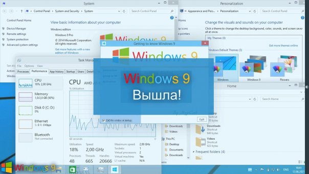 И вот наконец-то Windows 9 вышла!

...