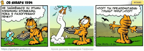 #кот #гарфилд #комиксы #перевод

h...