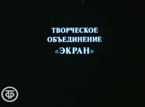 Бюро находок (1982-1984)