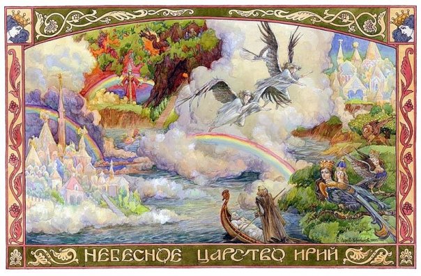Слово о сраженнях за Ирий и о велико...