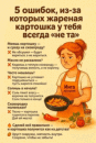 Ошибки при жарке картошки