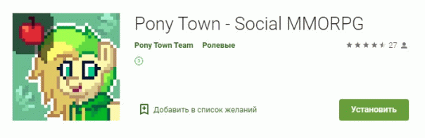 PonyTown для Android! 📱

Пользоват...