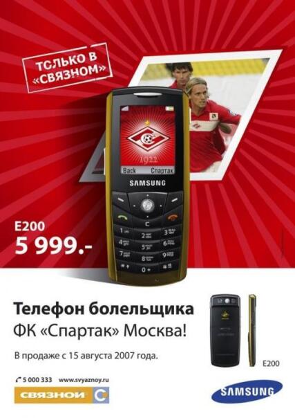 Samsung SGH-E200 в специальной расцв...