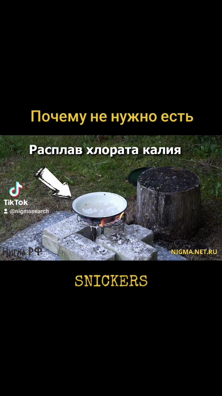 Почему не нужно есть SNICKERS [Нигма.Химия]