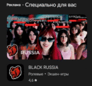 BLACK RUSSIA