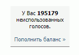 Подарю голоса тем кто репостнет+напи...