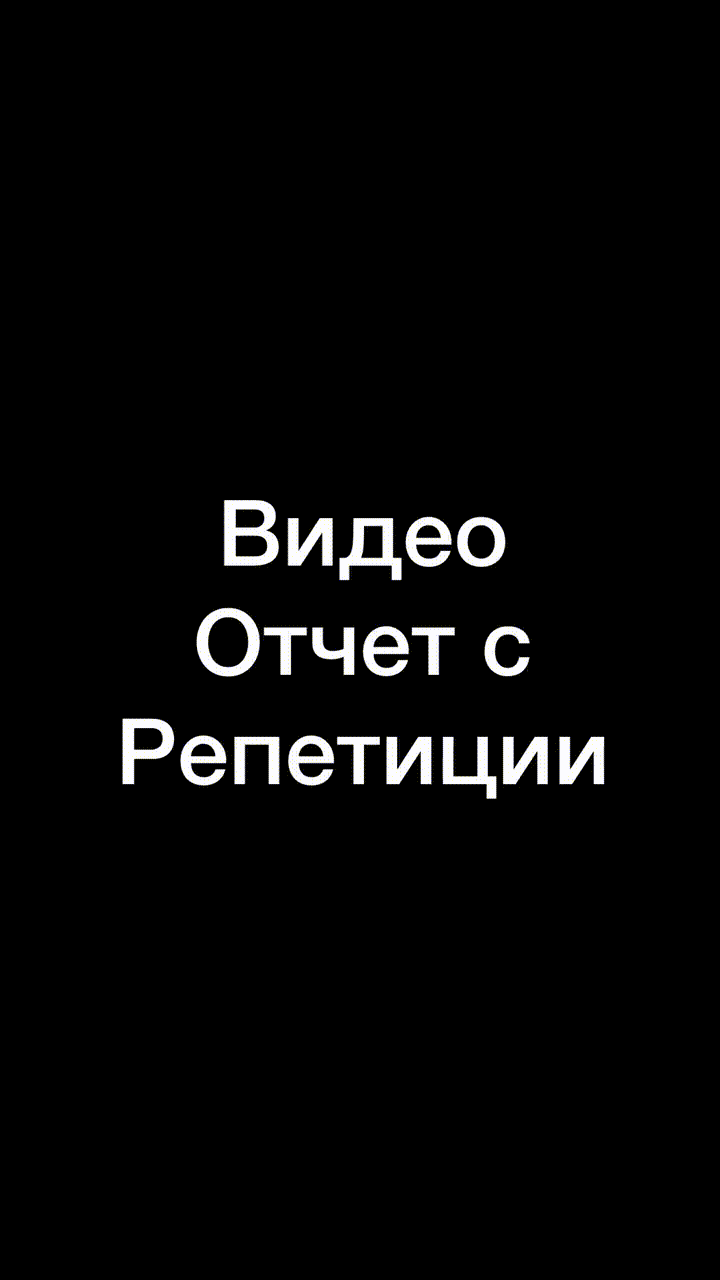 Импровизация на сцене