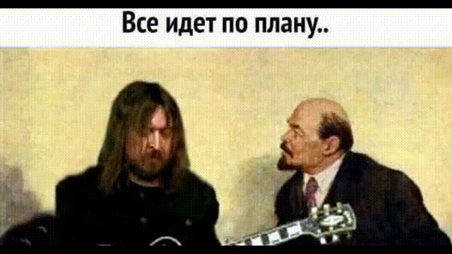 Ленин — Всё идёт по плану (Гражданская Оборона AI Cover)