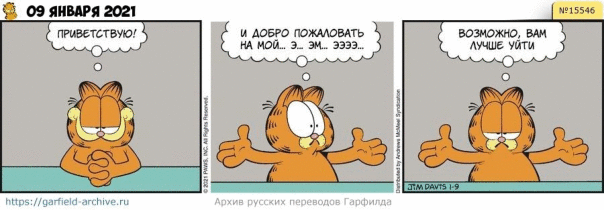 #кот #гарфилд #комиксы #перевод

h...