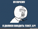 ну почему?! xD...