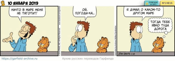 #кот #гарфилд #комиксы #перевод

h...