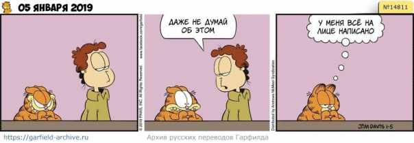 #кот #гарфилд #комиксы #перевод

h...
