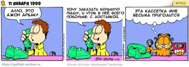 #кот #гарфилд #комиксы #перевод

h...