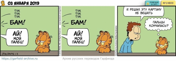 #кот #гарфилд #комиксы #перевод

h...