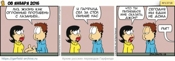 #кот #гарфилд #комиксы #перевод

h...