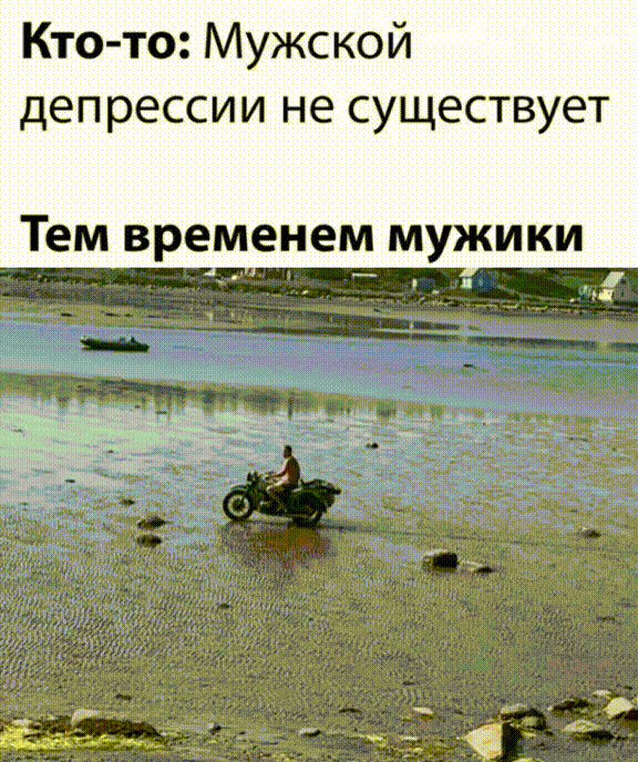 Мужская депрессия 