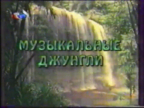 Балтийский клан (1997)