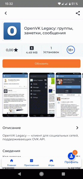 Приложение OpenVK Legacy опубликован...