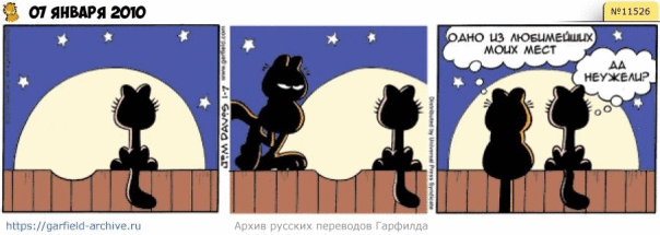 #кот #гарфилд #комиксы #перевод

h...