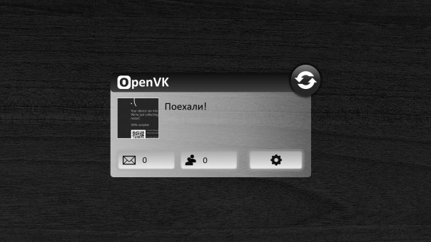 Виджет OpenVK!!!...