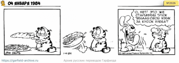 #кот #гарфилд #комиксы #перевод

h...