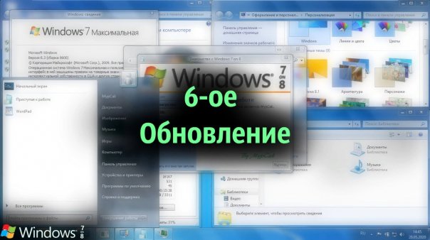 Вышло 6-ое обновление сборки Windows...