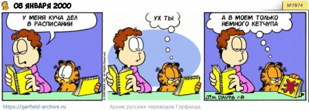 #кот #гарфилд #комиксы #перевод

h...