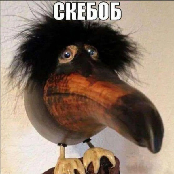 Скебоб Абоб