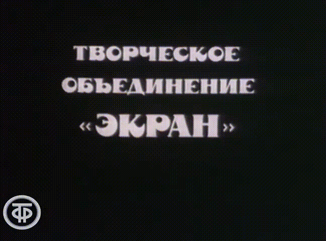 Чертёнок с пушистым хвостом (1985)