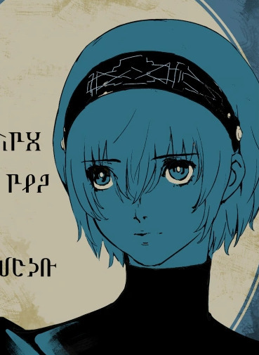 Мегамитенсеи Чувак