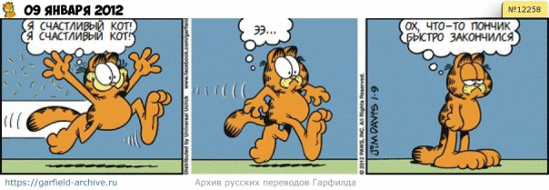 #кот #гарфилд #комиксы #перевод

h...