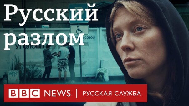 Русский разлом. Предатели и герои | ...