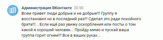 Группа осталась жива! ...