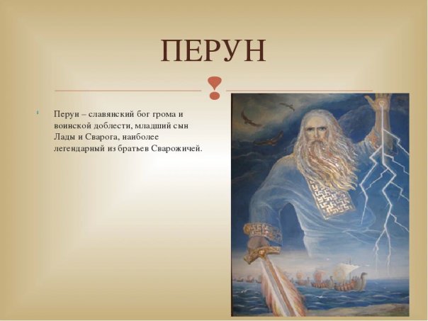 21 июня - Рождение Вышня-Перуна

С...