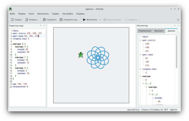 🐢 KTurtle — среда обучения программи...