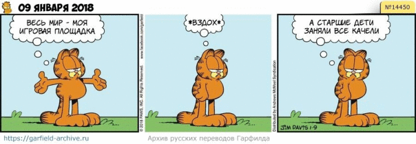 #кот #гарфилд #комиксы #перевод

h...