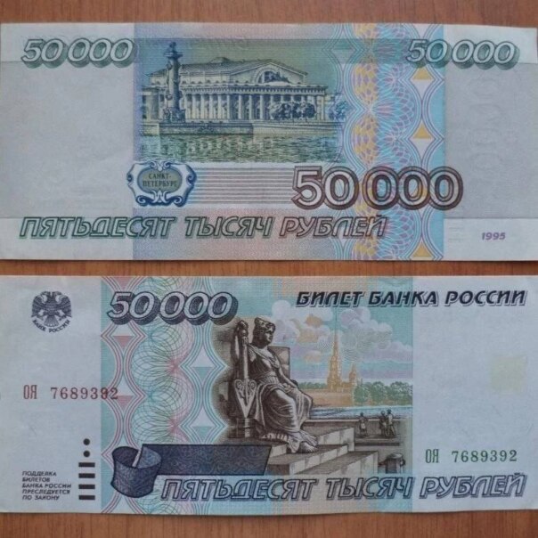 Денежная купюра в 50 000 рублей явля...