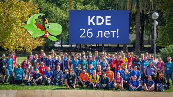 Сегодня KDE исполнилось 26! 🎂

14 ...