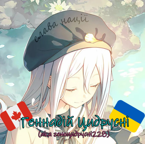 Геннадій Цидрусні