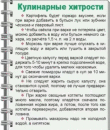 Кулинарные хитрости