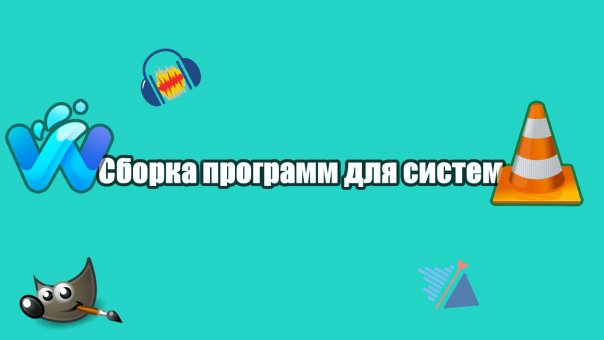 -<Архиватор>- 
- (7-zip): https://w...