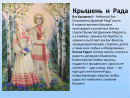 Древние славинские мифы и легенды. К...