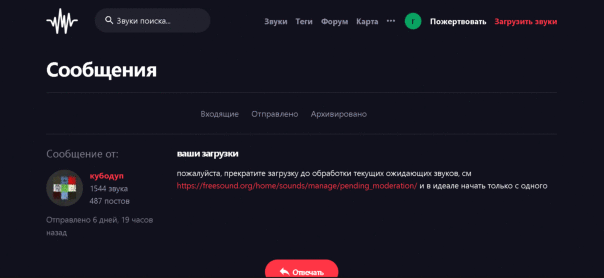 Переводной скриншот из аккаунта на сайте Free Sound