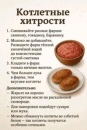 Советы по котлетам