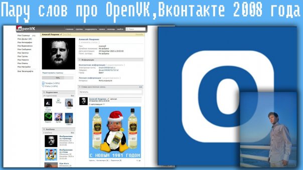 OpenVK неожиданно побывал в обзоре у...