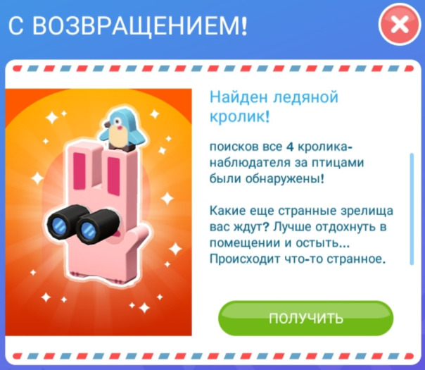 Сообщение о найденных ледяных кроликах на экране загрузки игры Sims FreePlay
