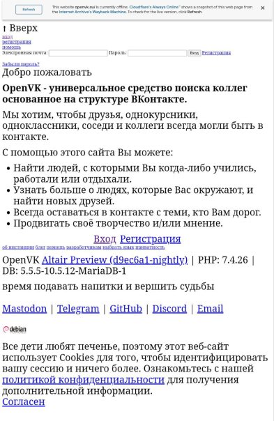 Редкое состояние OpenVK №4...