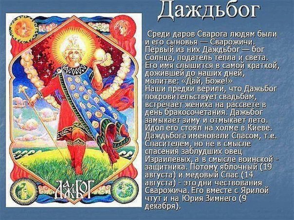 Древние славинские мифы и легенды. Д...