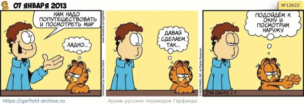 #кот #гарфилд #комиксы #перевод

h...