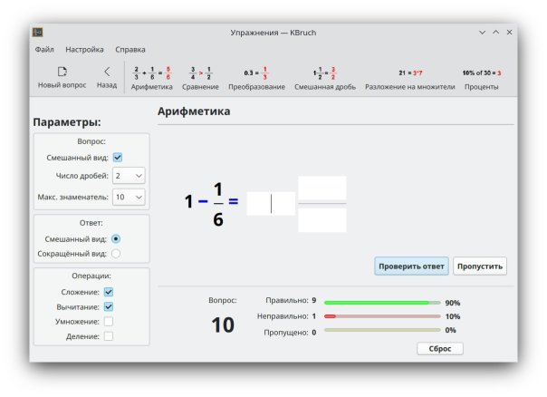 ➗KBruch — простая программа для трен...